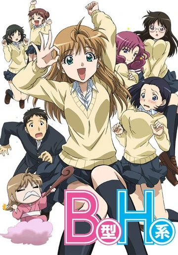 B型H系
