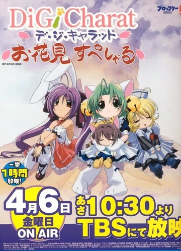Di Gi Charat 赏花特别篇
