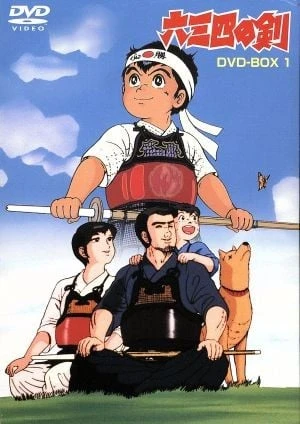 六三四之剑