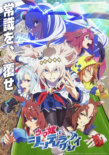 赛马娘 芦毛灰姑娘