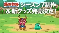 PONKOTSUKUESUTO ~魔王和派遣的魔物们~