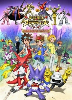 数码宝贝合体战争~穿越时空的少年猎人们~
