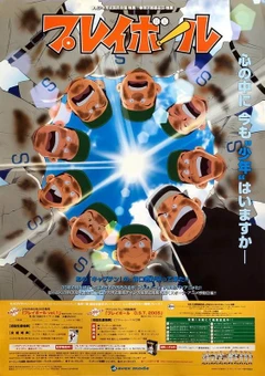 棒球物语