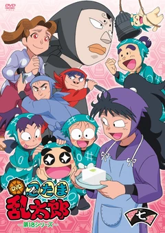 忍者乱太郎 18期