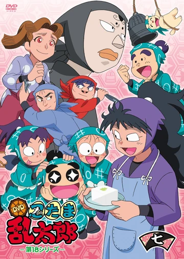 忍者乱太郎 18期