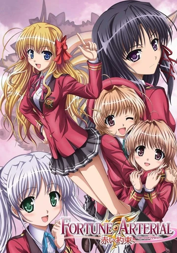 FORTUNE ARTERIAL -赤之約束-