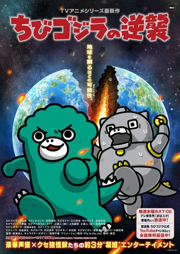 小哥斯拉的逆袭 系列最新作