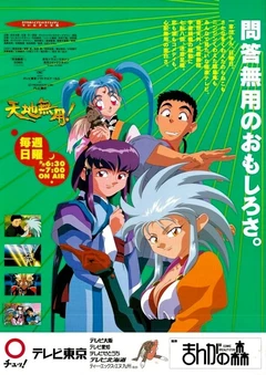 天地无用!