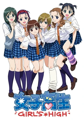 女子高中生