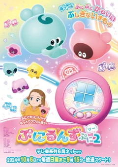 噗尼轮轮 噗尼2