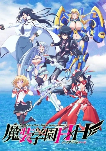 魔裝學園H×H