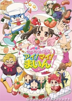 料理偶像