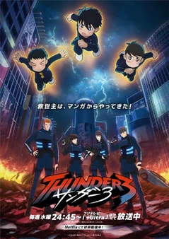 雷霆三人行