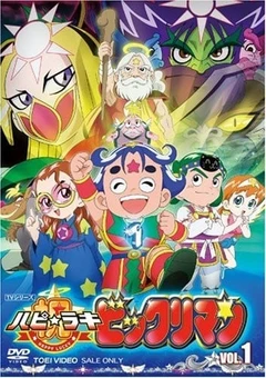 真仙魔大战