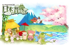 故乡漫游 日本的古老传说