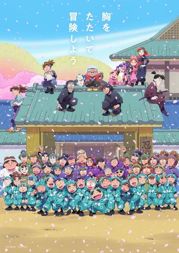忍者乱太郎 第30季