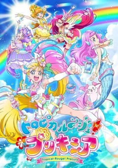 Tropical-Rouge!光之美少女