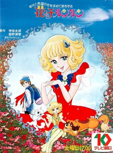 花仙子