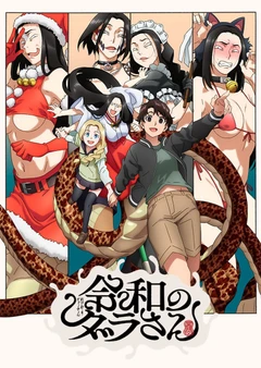 令和妖神斑小姐