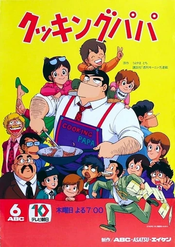 妙厨老爹