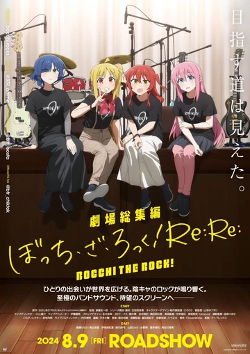 剧场总集篇孤独摇滚！ Re:Re: