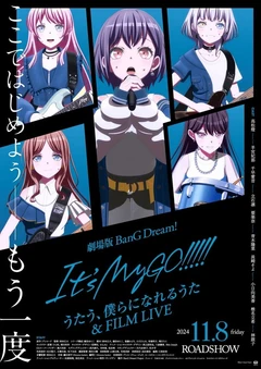 剧场版 BanG Dream! It's MyGO!!!!! 后篇 歌唱着，由我们所作的歌 & FILM LIVE