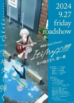 剧场版 BanG Dream! It's MyGO!!!!! 前篇 春日向阳，迷途野猫