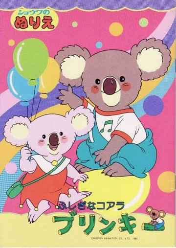 Fushigi na Koala Blinky