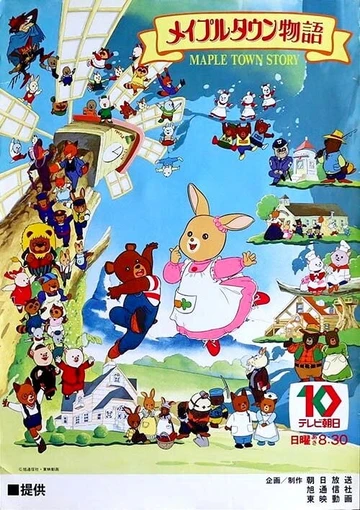 枫叶镇物语
