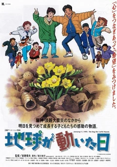 地球变动之日