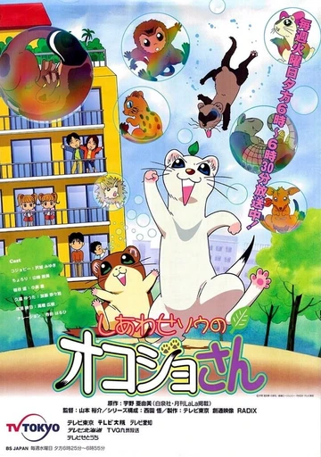 顽皮小白貂