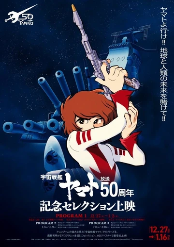 宇宙战舰大和号