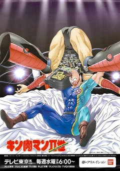 格斗金肉人二世