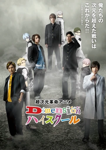 Dimension高中