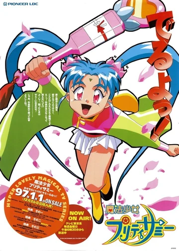 魔法少女砂沙美