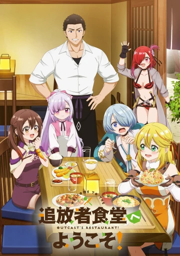 欢迎光临流放者食堂!
