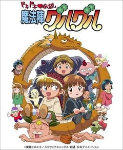 咕噜咕噜魔法阵 心跳传说
