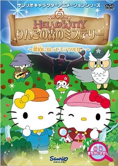 Hello Kitty Ringo no Mori no Mystery
