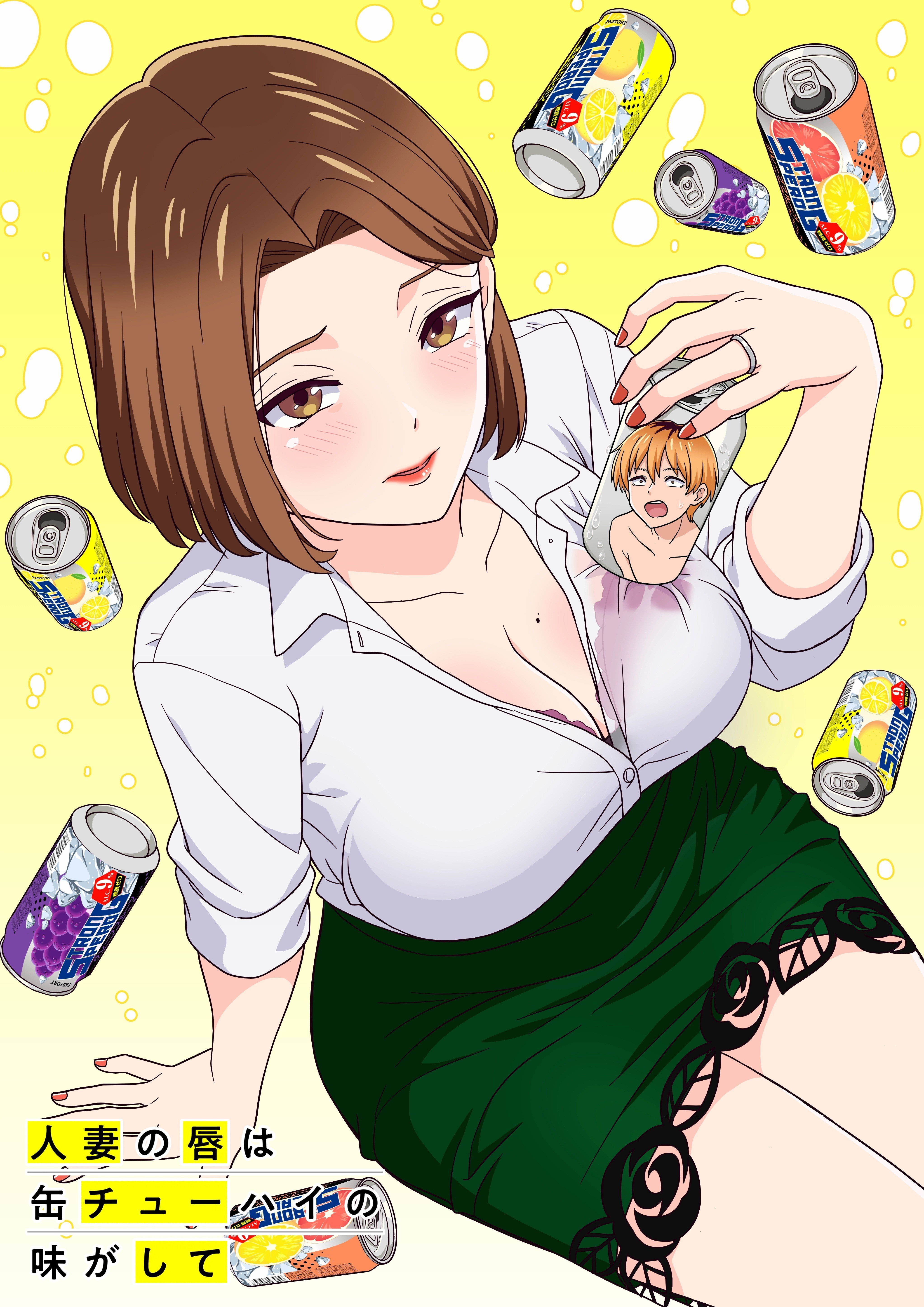 人妻之唇烧酒之味