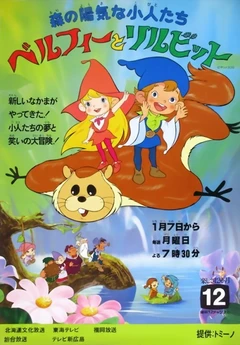 森林里的快乐小精灵们 Belfy与Lillibit