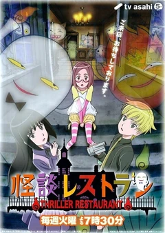 怪谈餐馆