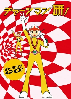 ChargeMan研