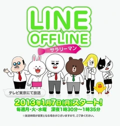 离线LINE - 上班族 -