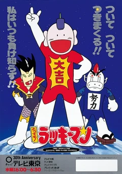 幸运超人