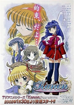 Kanon 东映版