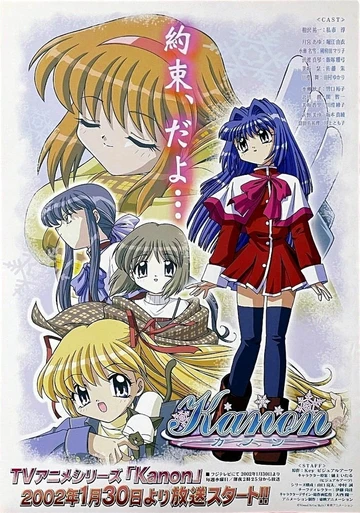 Kanon 东映版