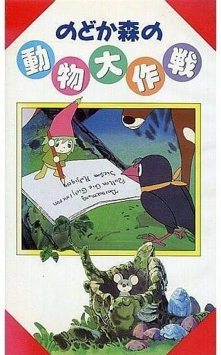 回到森林