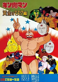 金肉人