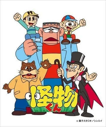 怪物太郎（彩色版）