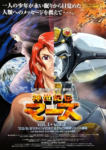 神世纪传mars